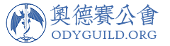 ≡奥德赛公会奇幻论坛≡